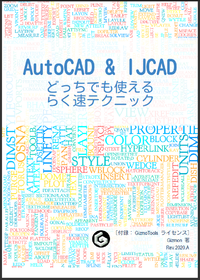 ACAD IJCAD らく速テクニック扉 2020.png