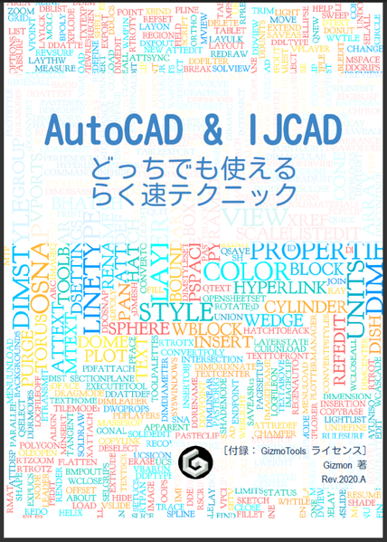 ファイル:ACAD IJCAD らく速テクニック扉 2020.png