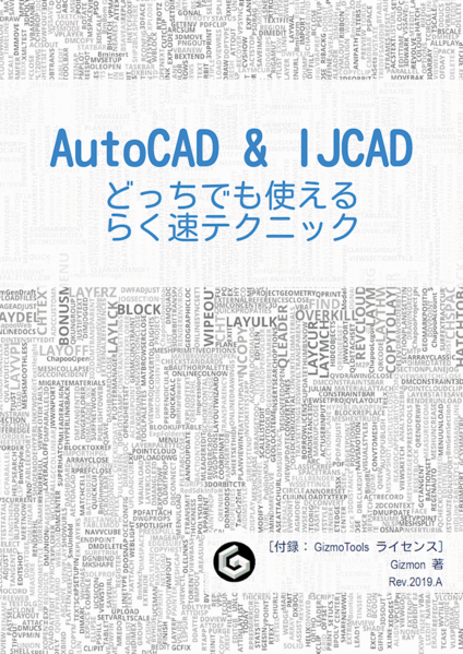 ファイル:ACAD IJCAD らく速テクニック扉 little.png