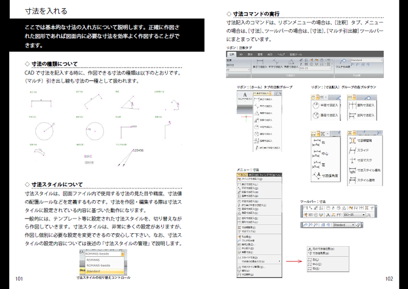 ファイル:IJCAD2013解説本-サンプルページ2.png