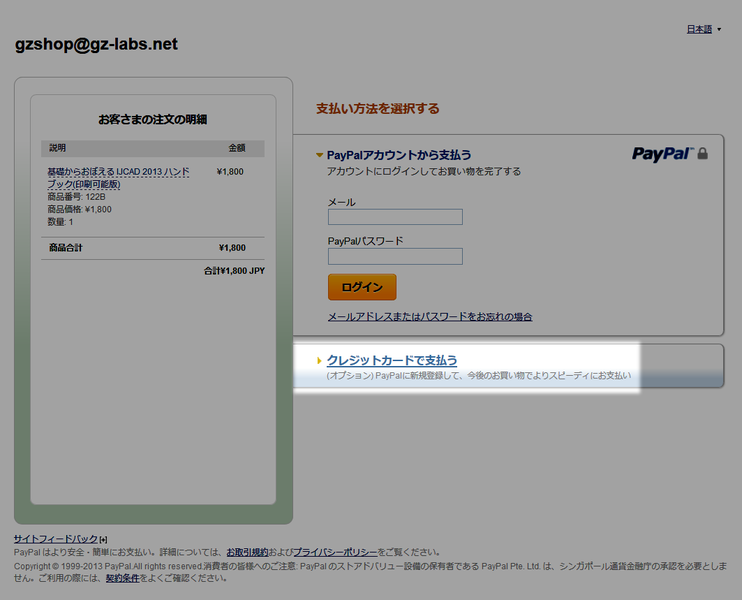 ファイル:Paypal payform.png